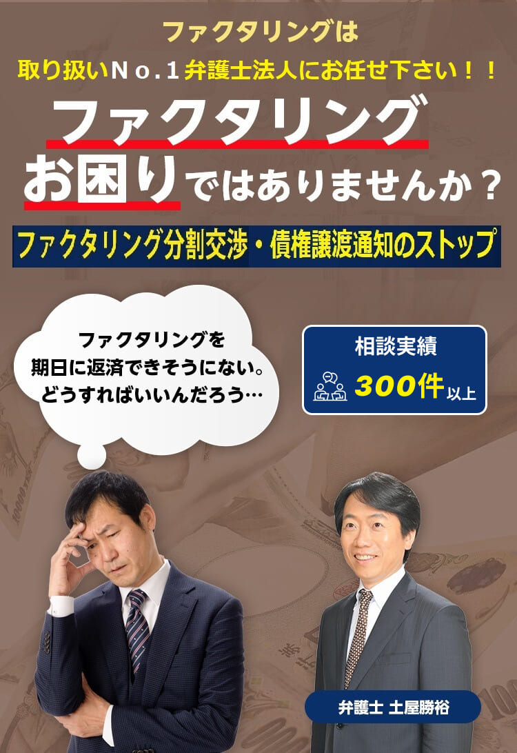 ファクタリングの返済にお困りなら弁護士法人M&A総合法律事務所へご相談ください