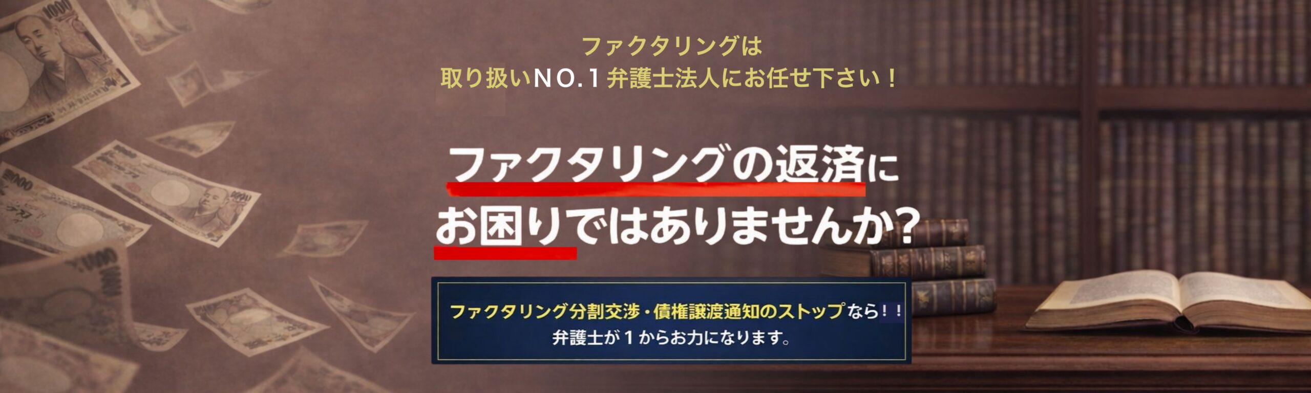 ファクタリングの返済にお困りなら弁護士法人M&A総合法律事務所へご相談ください