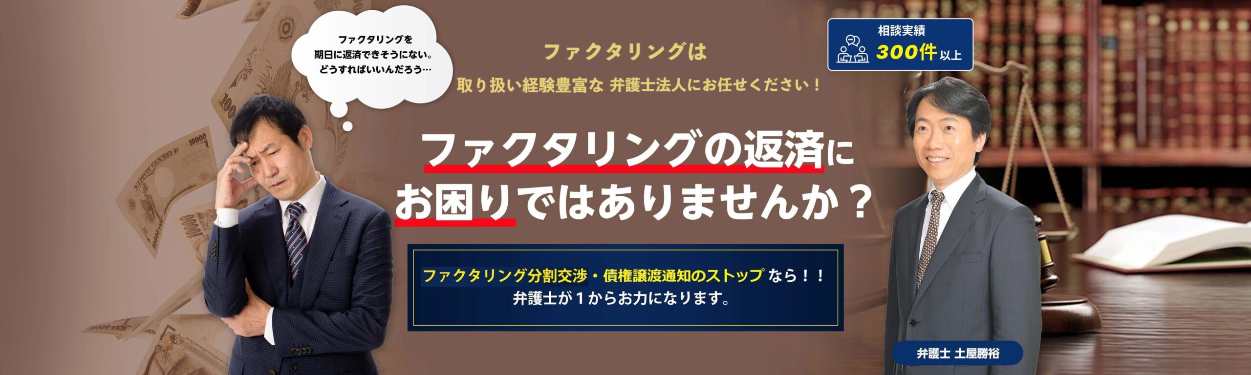 ファクタリングの返済にお困りなら弁護士法人M&A総合法律事務所へご相談ください