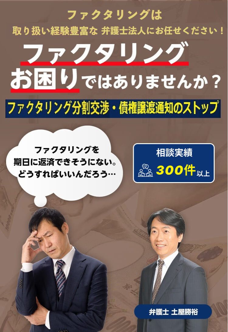 ファクタリングの返済にお困りなら弁護士法人M&A総合法律事務所へご相談ください