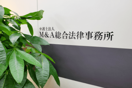 弁護士法人Ｍ＆Ａ総合法律事務所の事務所外観（来所の目印）